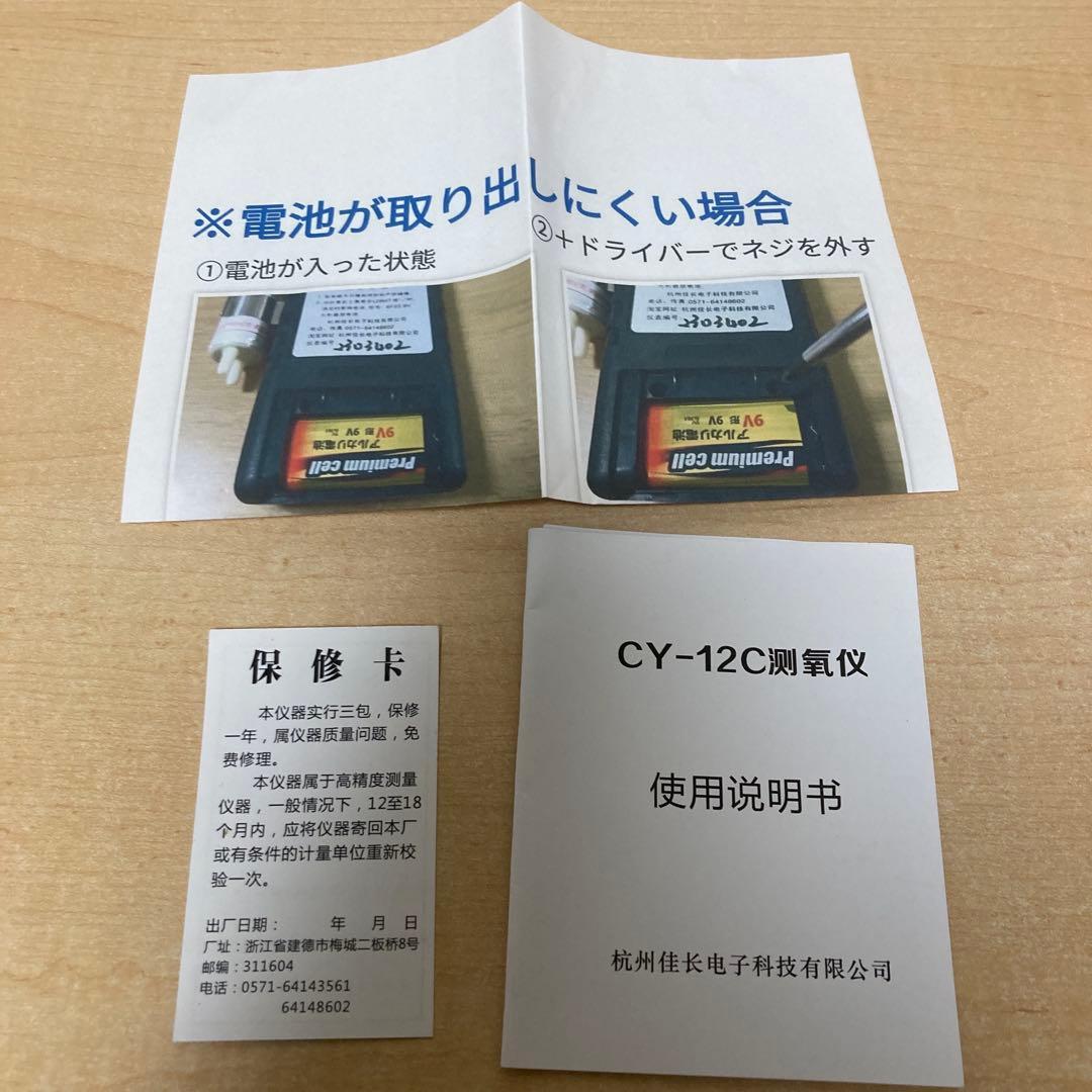 ポータブル酸素濃度計 ペット用 酸素濃度検知器CY-12C