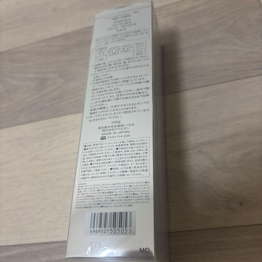 ALBION アンフィネス　パンプマトリクス ミルク200ml