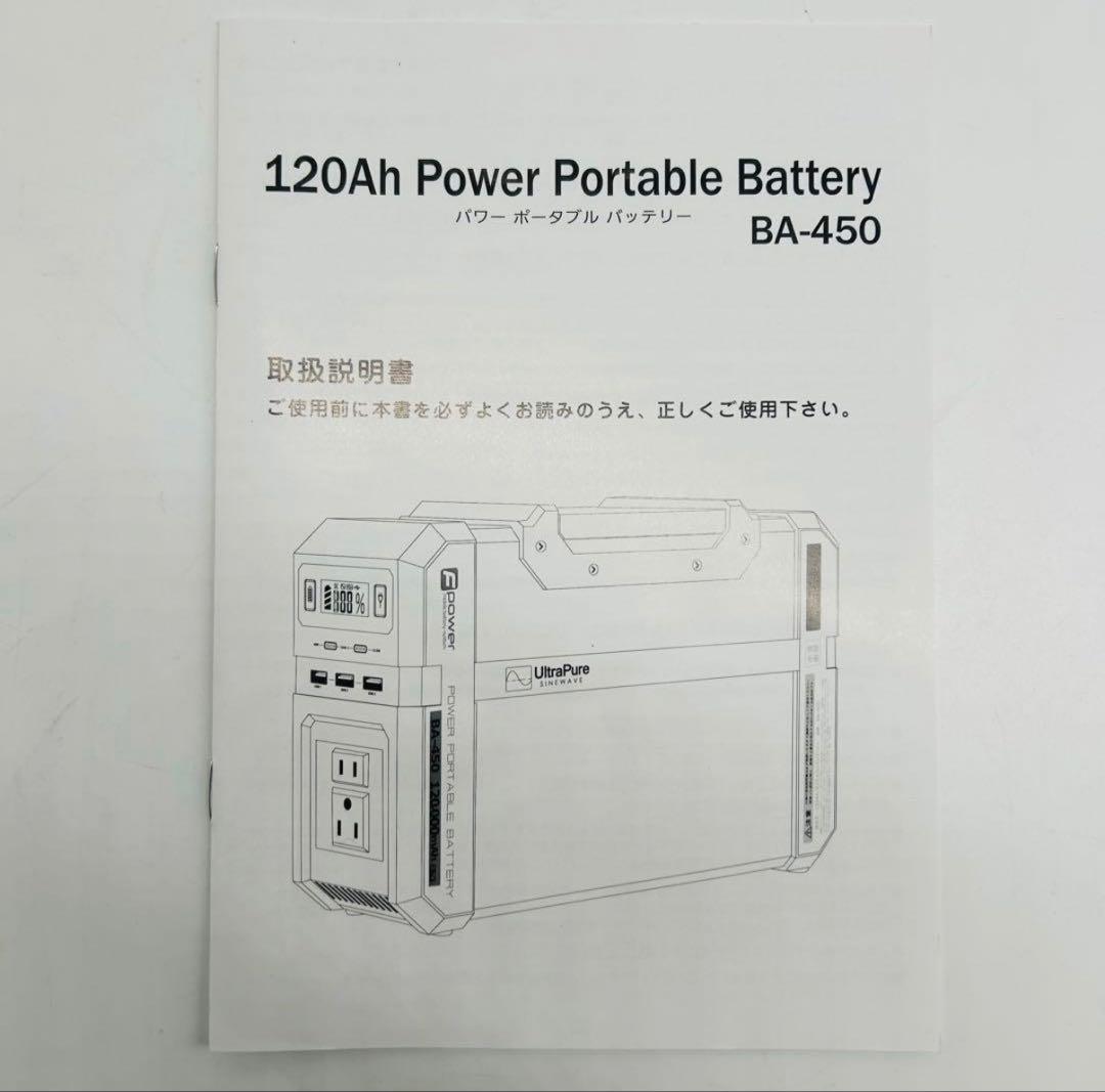 ⭐︎新品・未使用⭐︎BA-450 ポータブル電源 450W 120000mAh