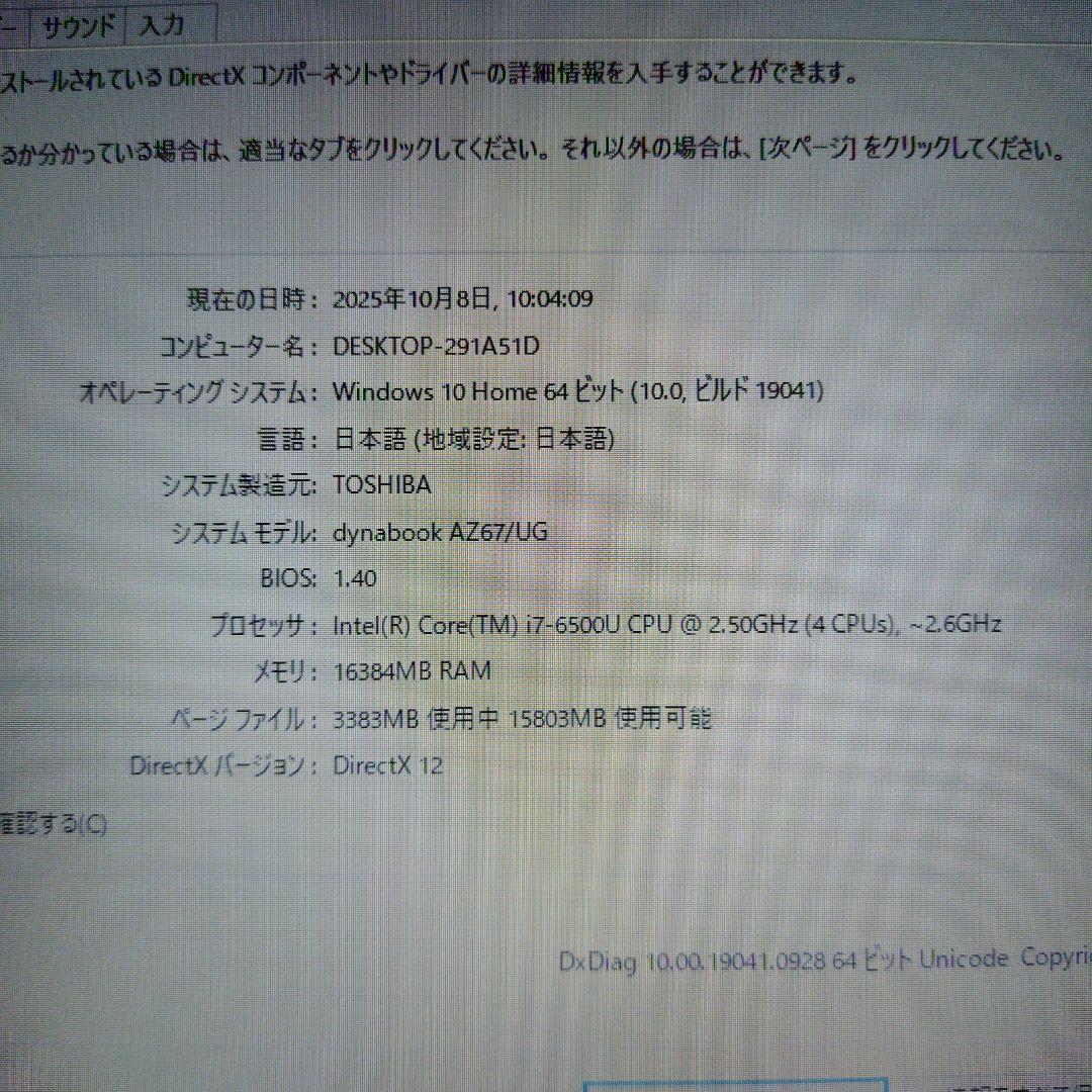 東芝　dynabook　Windows10　64bit　16G　Corei7