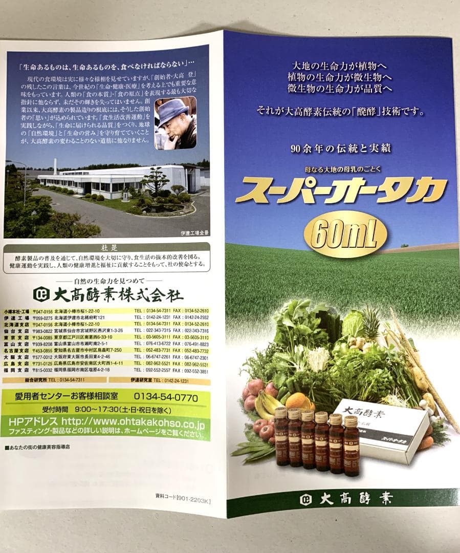 まま大高酵素 スーパーオオタカ 12箱セット【K1897-1377】