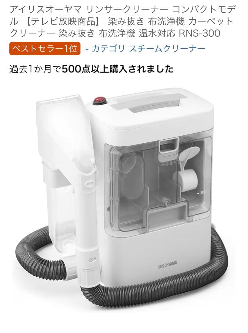 IRIS OHYAMA リンサー　クリーナー　布　水　掃除機
