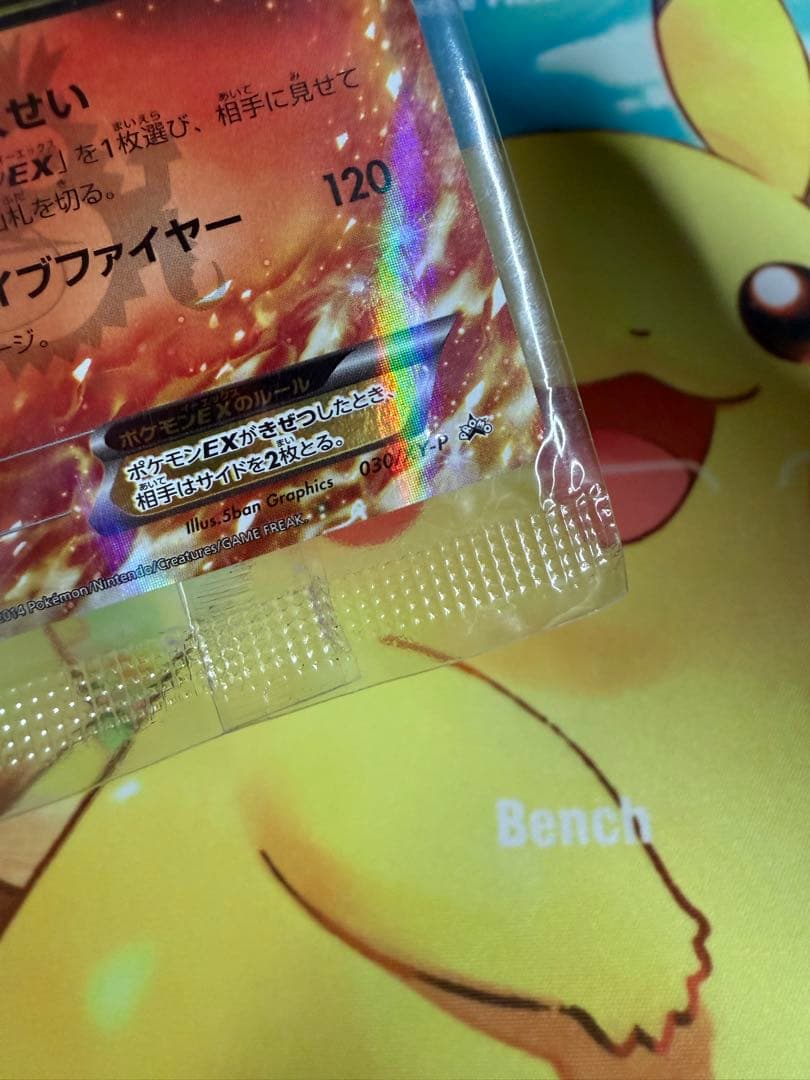 ポケモンカード リザードンEX 未開封 コロコロ プロモ 030/XY-P