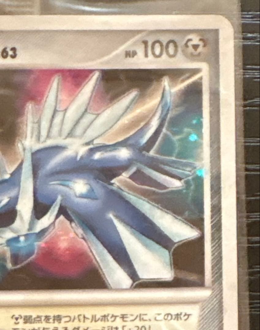 ポケモンカード プレイヤーズ プロモ ディアルガ 未開封