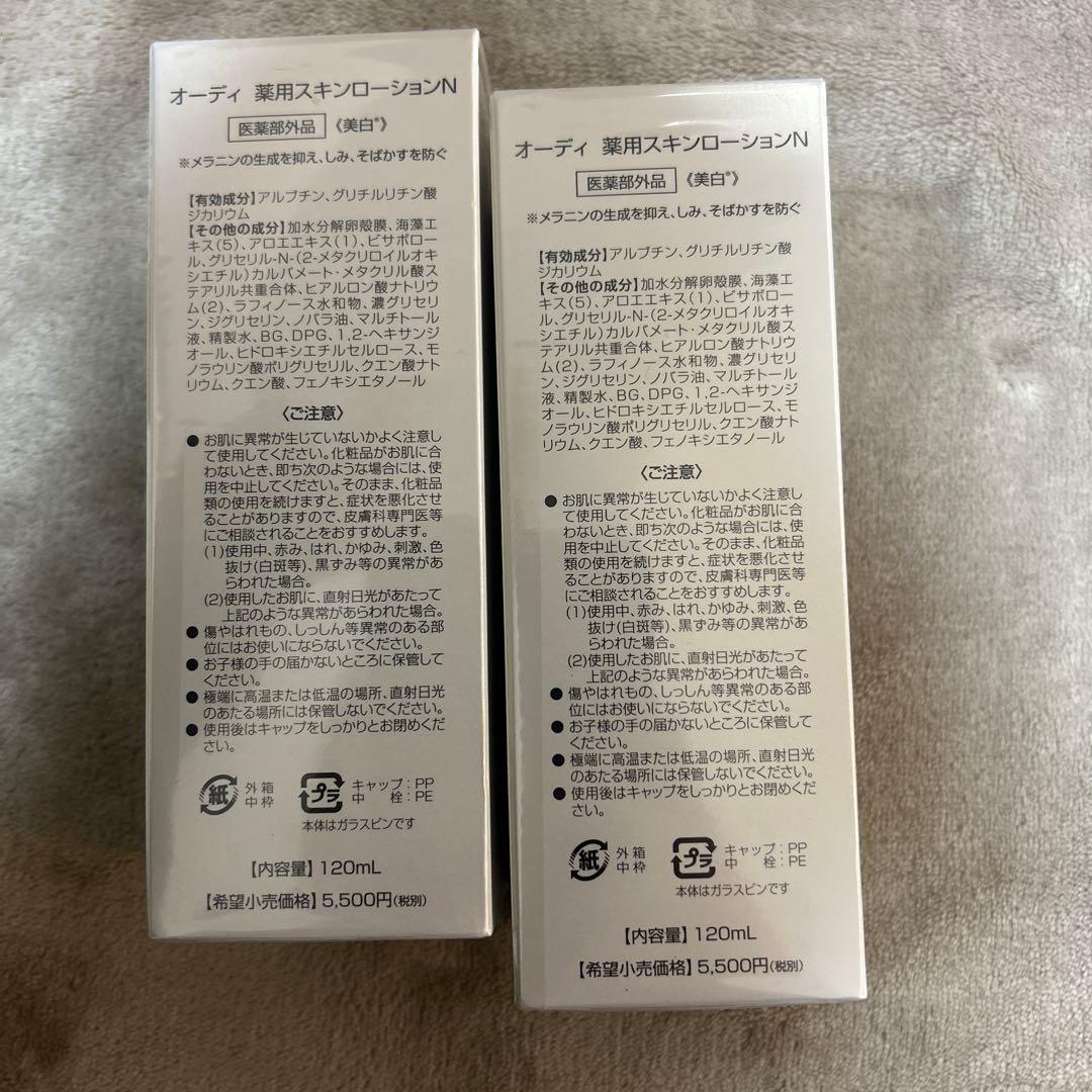 オーディ 薬用スキンローション N ALMADO Ode 2本セット