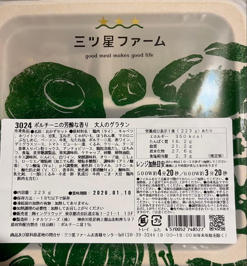 三つ星ファーム 弁当15食(冷凍弁当、冷凍食品)