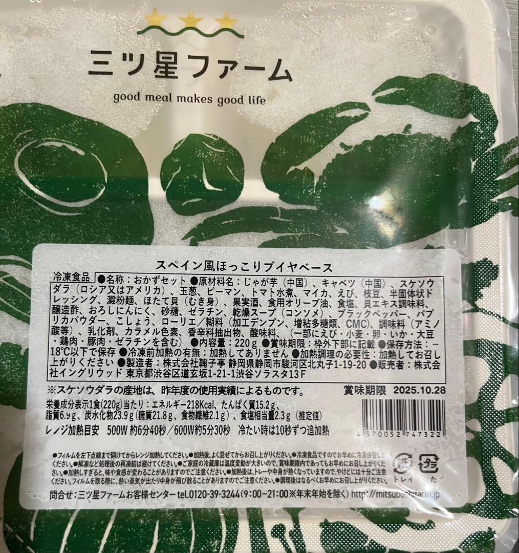 三つ星ファーム 弁当15食(冷凍弁当、冷凍食品)