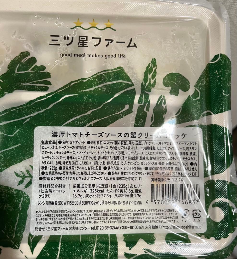 三つ星ファーム 弁当15食(冷凍弁当、冷凍食品)