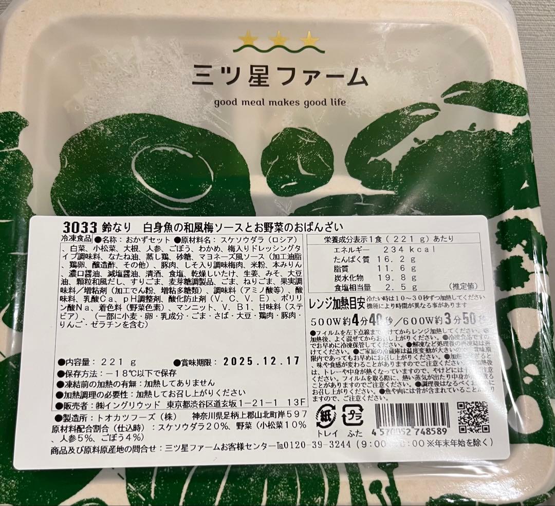 三つ星ファーム 弁当15食(冷凍弁当、冷凍食品)