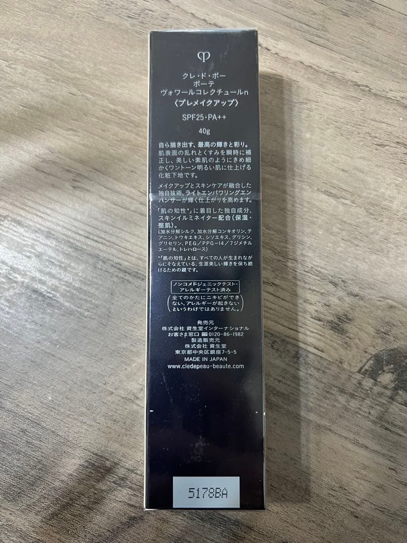 クレドポーボーテ　ヴァワールコレクチュールn<プレメイクアップ> 40g