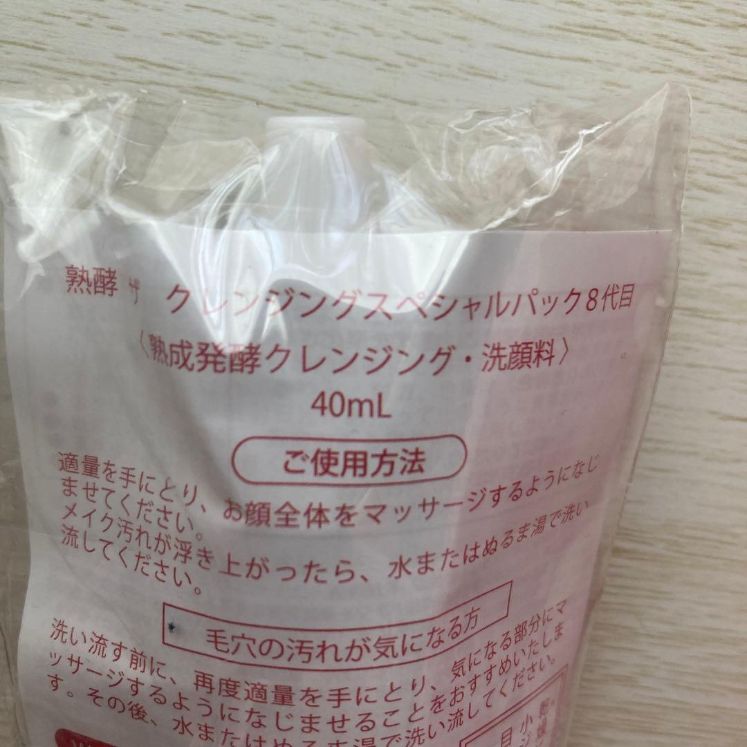 熟酵クレンジング8代目520ml 最新　新品