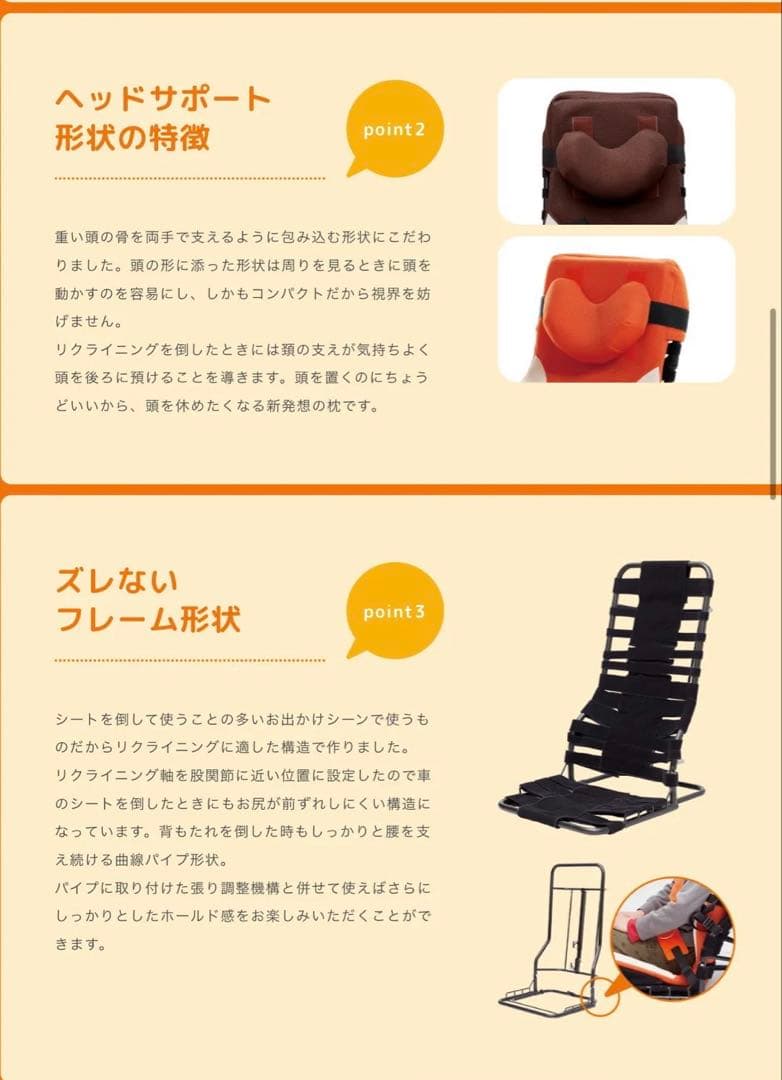 姿勢保持椅子　車載　カーシート　椅子　障害児　福祉用具