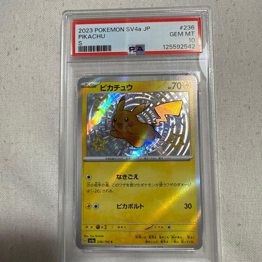 色違い　ピカチュウ シャイニートレジャーPSA10