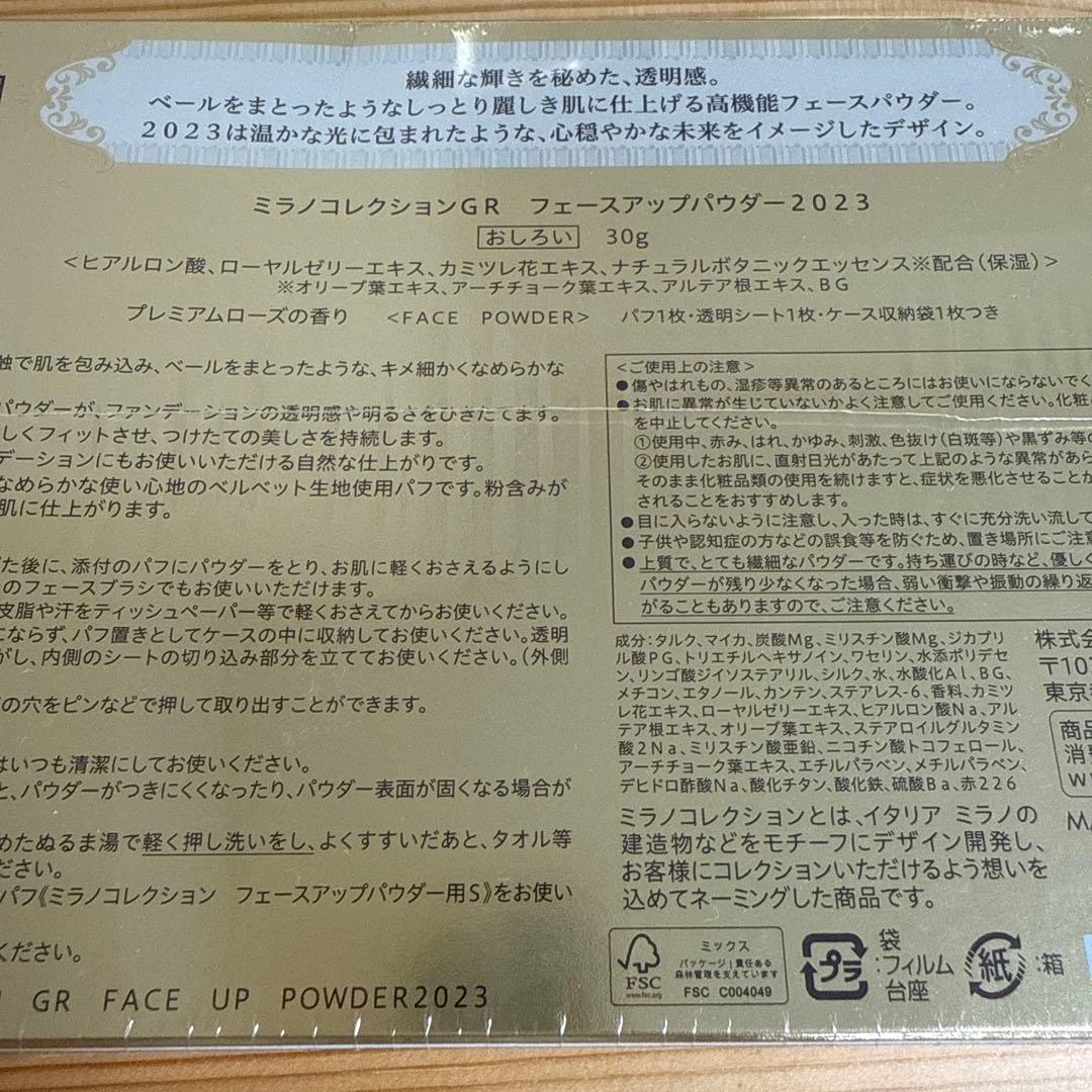 〘新品未開封〙ミラノコレクションGR 2023