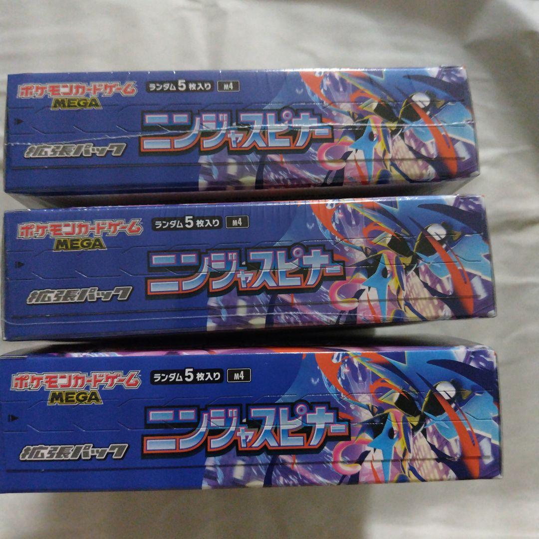 ポケカ ニンジャスピナー 3boxセット シュリンク有2 無1