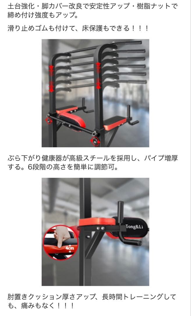 BangTong&Li ぶら下がり健康器　マルチジム 中古