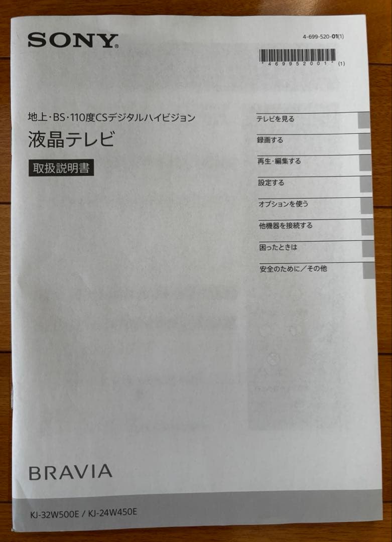 SONY BRAVIA 液晶テレビ32インチ