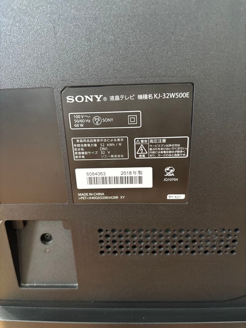 SONY BRAVIA 液晶テレビ32インチ