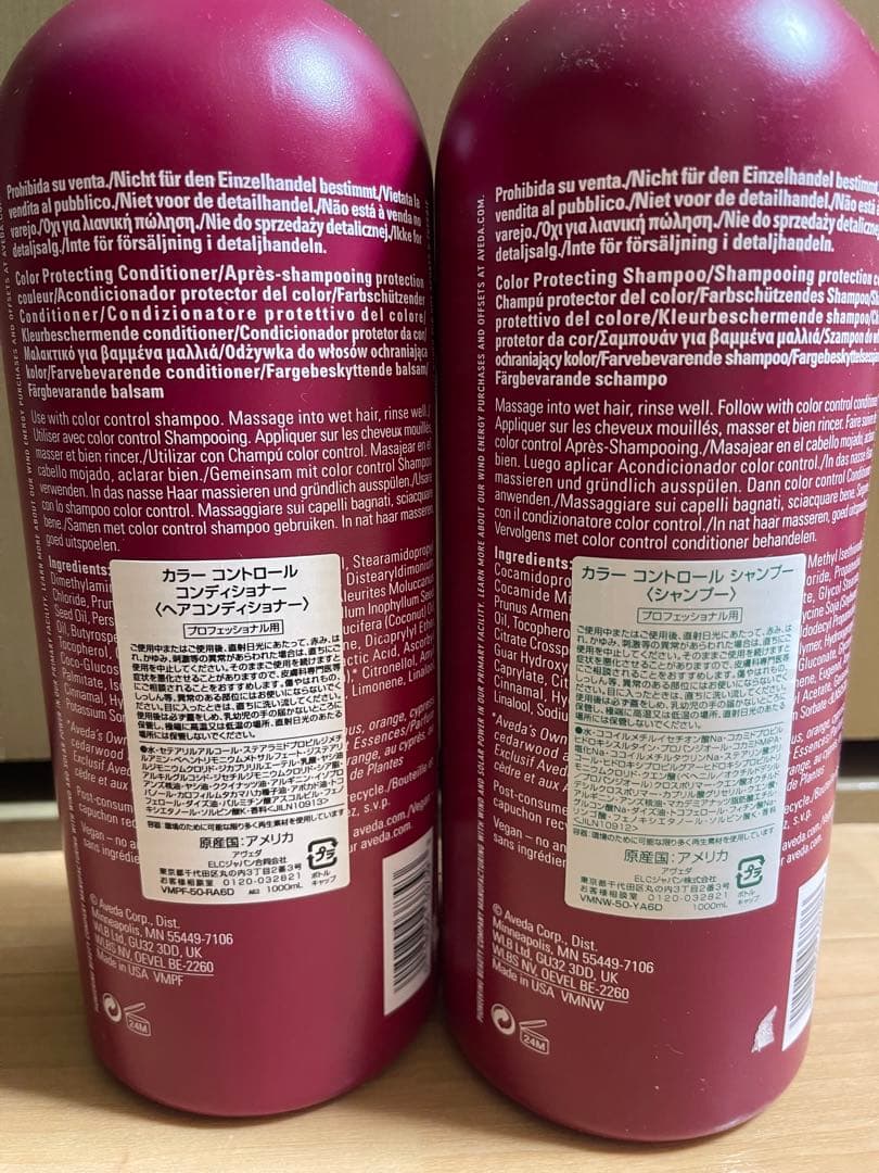 AVEDA（アヴェダ） カラーコントロール シャンプー＆コンディショナー