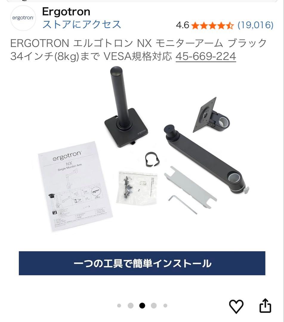 【新品・未開封】　ERGOTRON エルゴトロン NX モニターアーム ブラック