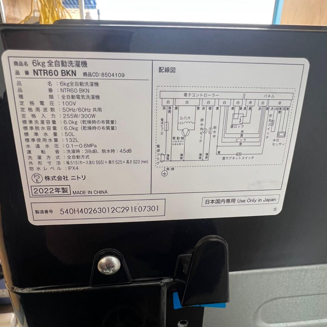 配送設置無料　ニトリ　冷蔵庫洗濯機レンジセット23年