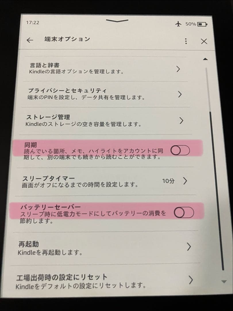Kindle Paperwhite 10世代 広告無し