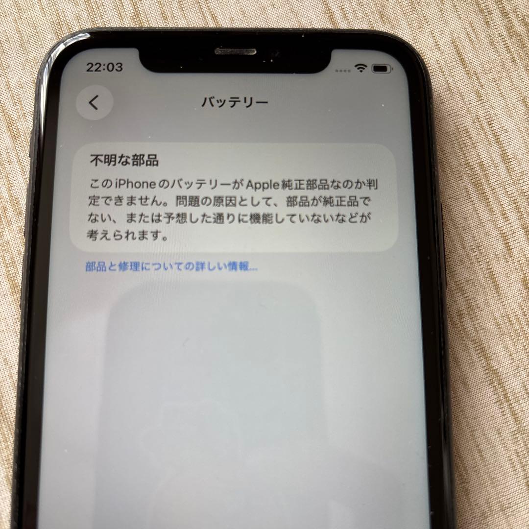iPhone11 128GB SIMロック解除済み　バッテリー非公式店交換済み