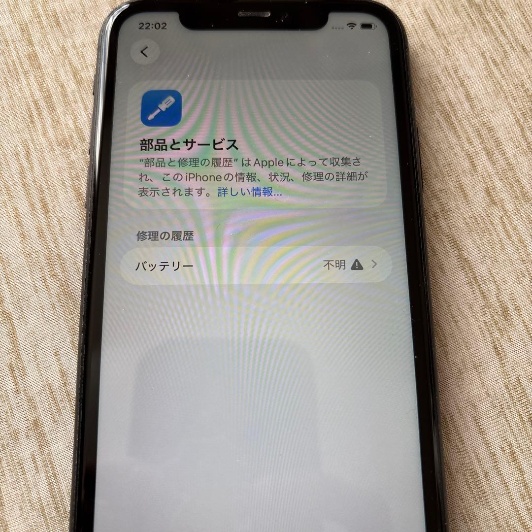 iPhone11 128GB SIMロック解除済み　バッテリー非公式店交換済み