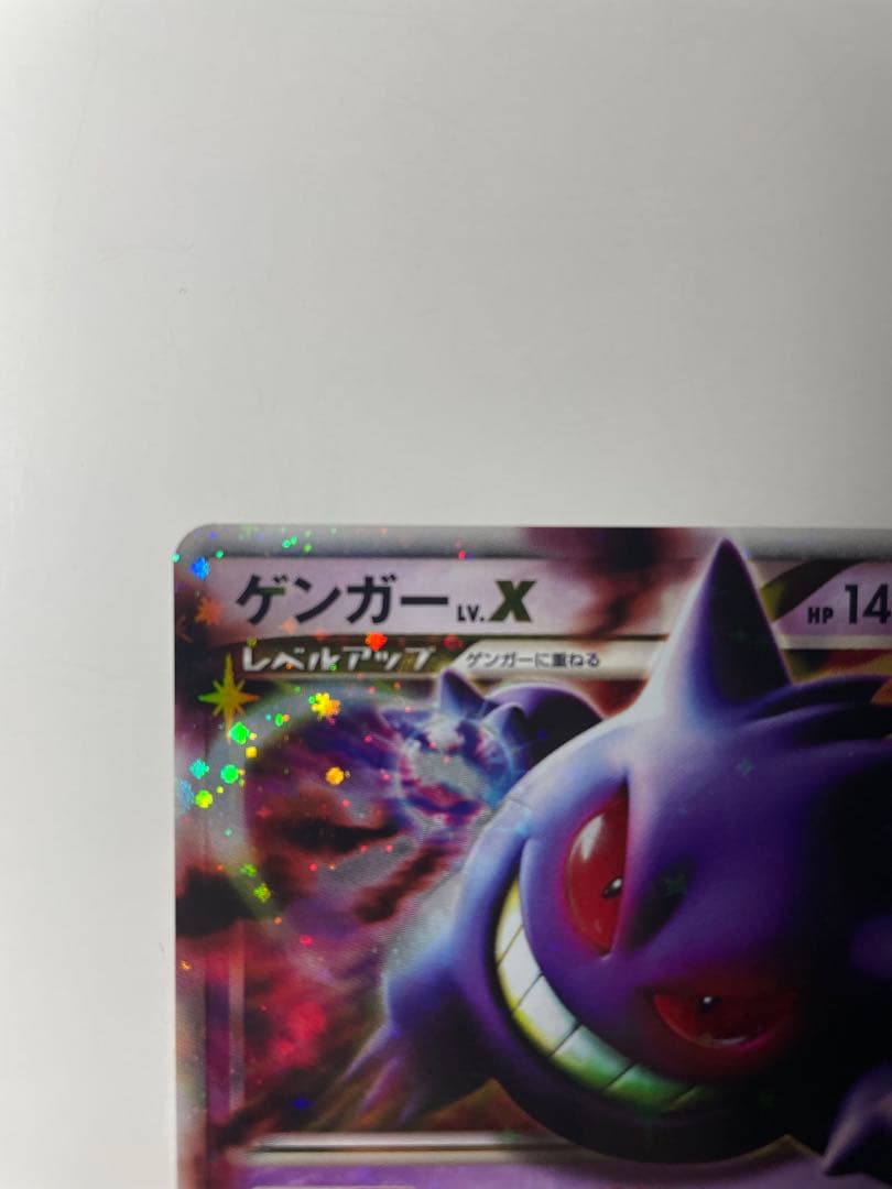 ゲンガーLV.X 043/090