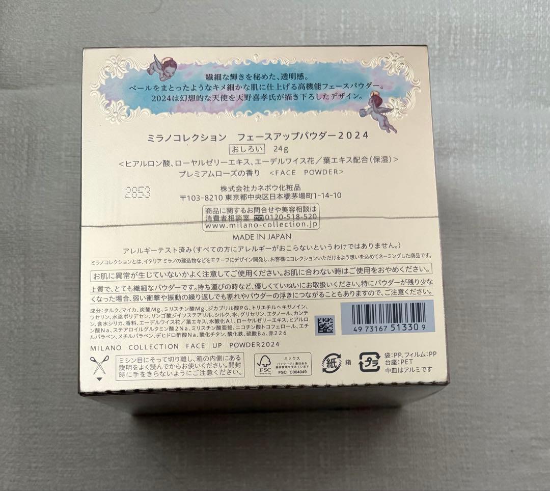【新品・未開封】ミラノコレクション フェースアップパウダー 2024