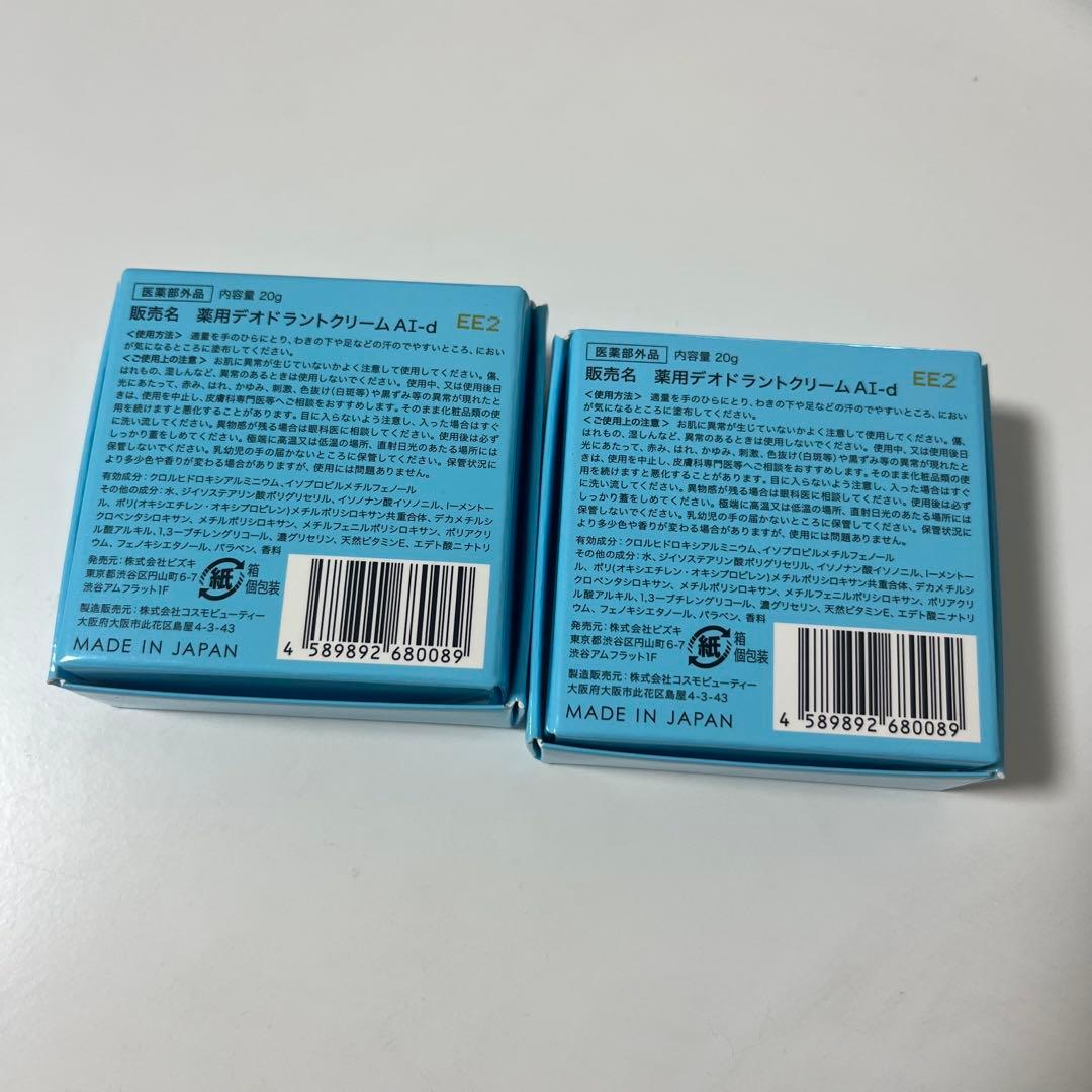 【新品未使用】アセッテナイ2個セット