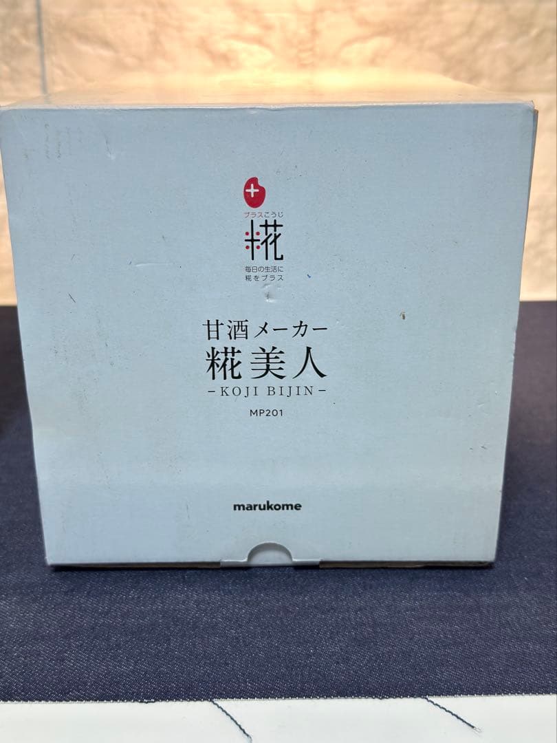 新品 マルコメ 甘酒メーカー 糀美人 MP201