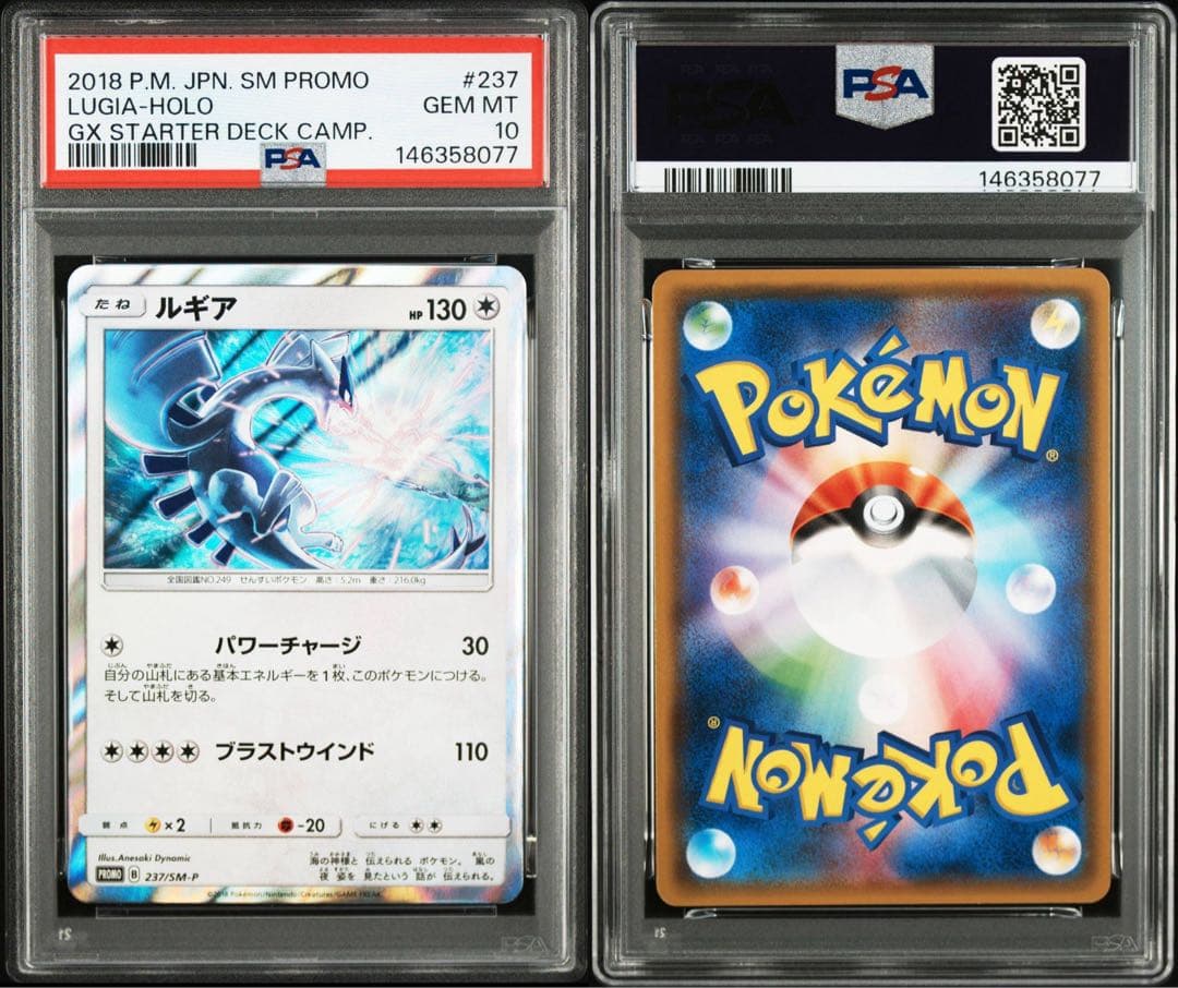 【PSA10】ルギア プロモ [237/SM-P] Wルギアキャンペーン