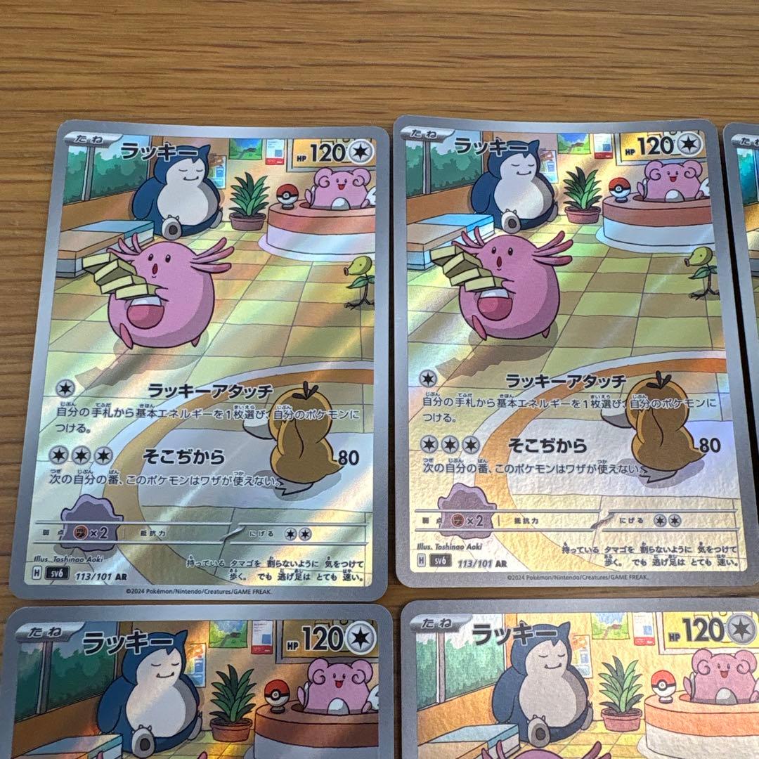 ラッキーar 7枚