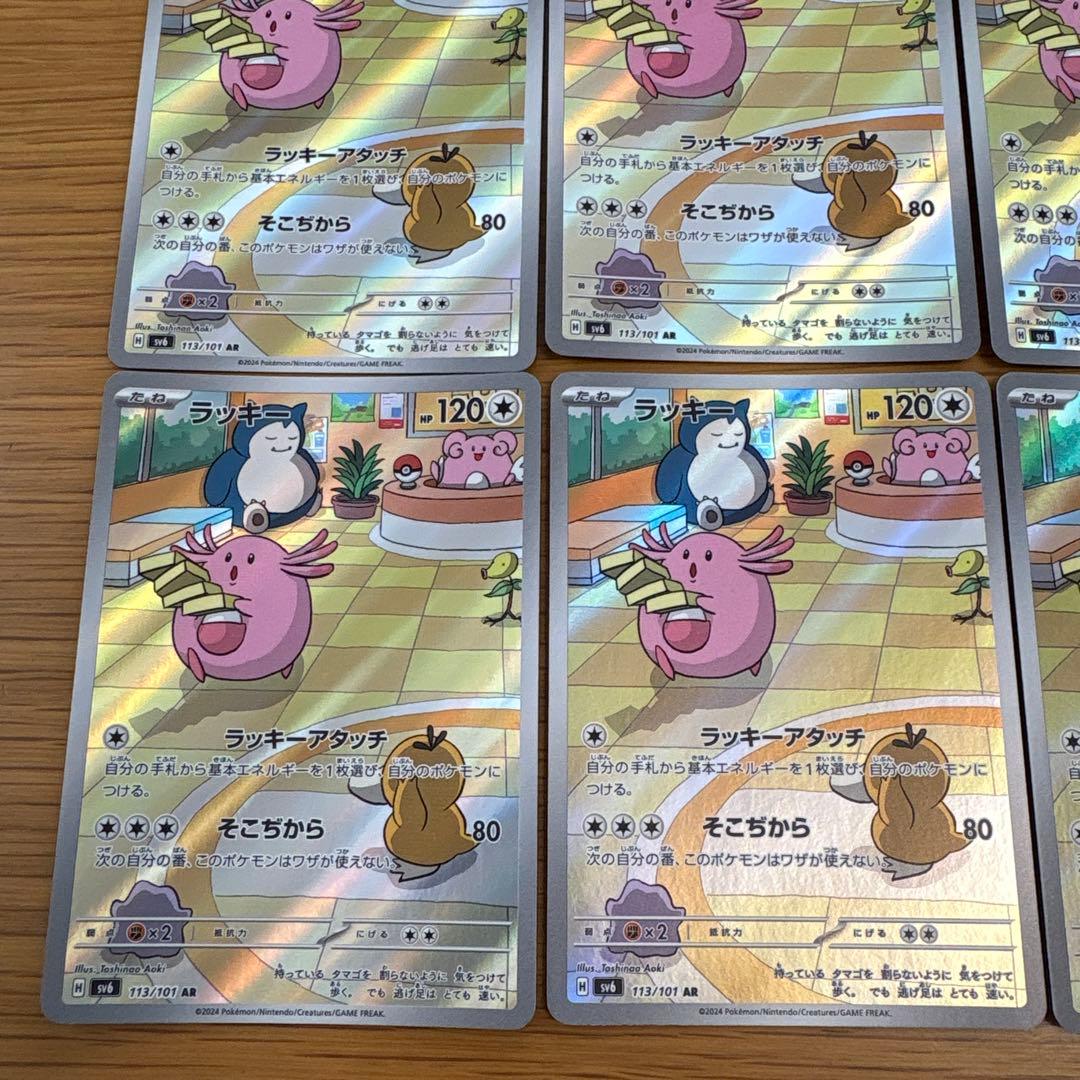 ラッキーar 7枚