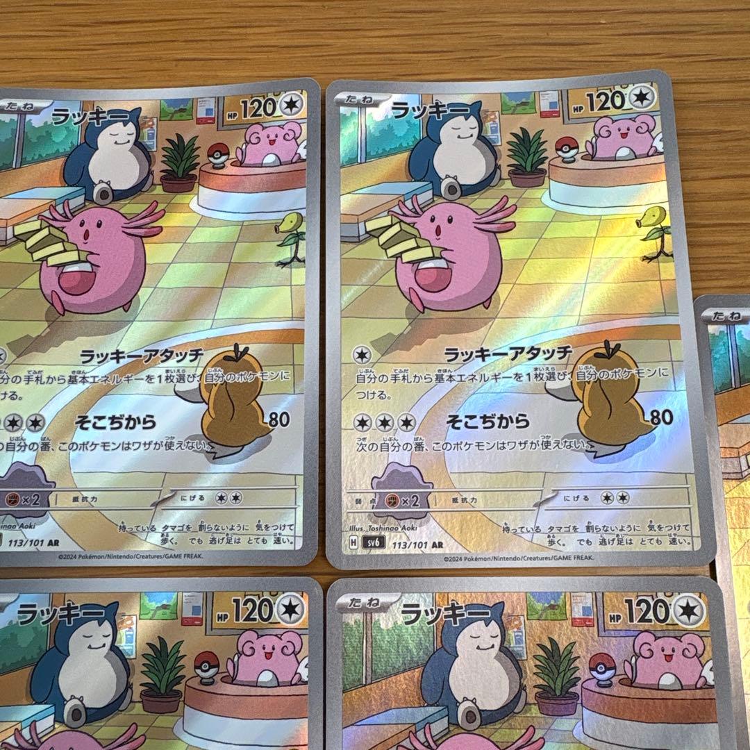 ラッキーar 7枚