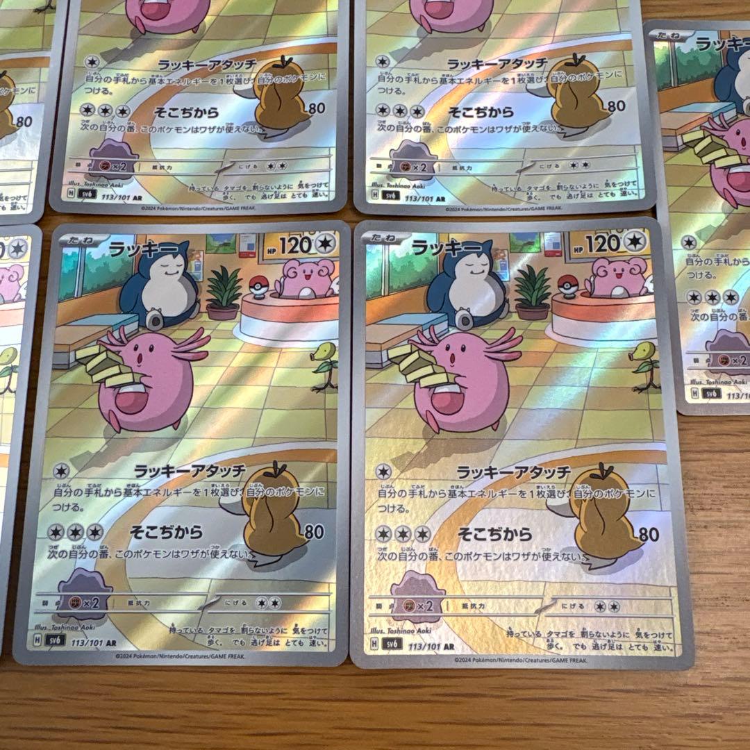 ラッキーar 7枚