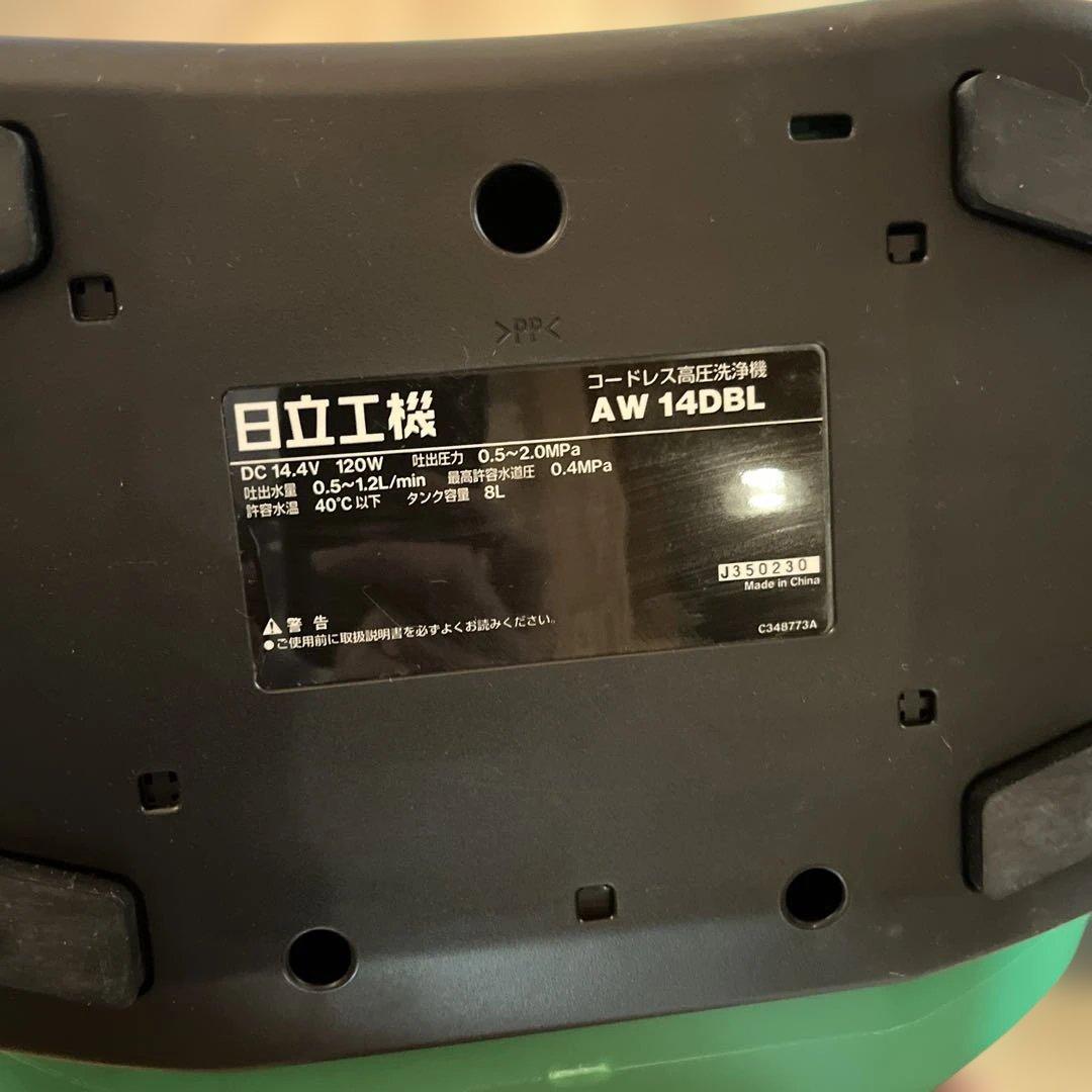 HiKOKI(ハイコーキ)　コードレス高圧洗浄機　AW14DBL（LJC）