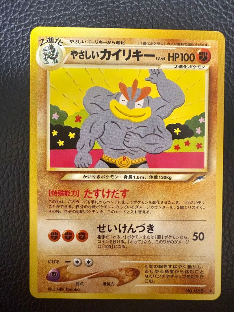 旧裏　カイリキー　4種セット　ポケモンカード