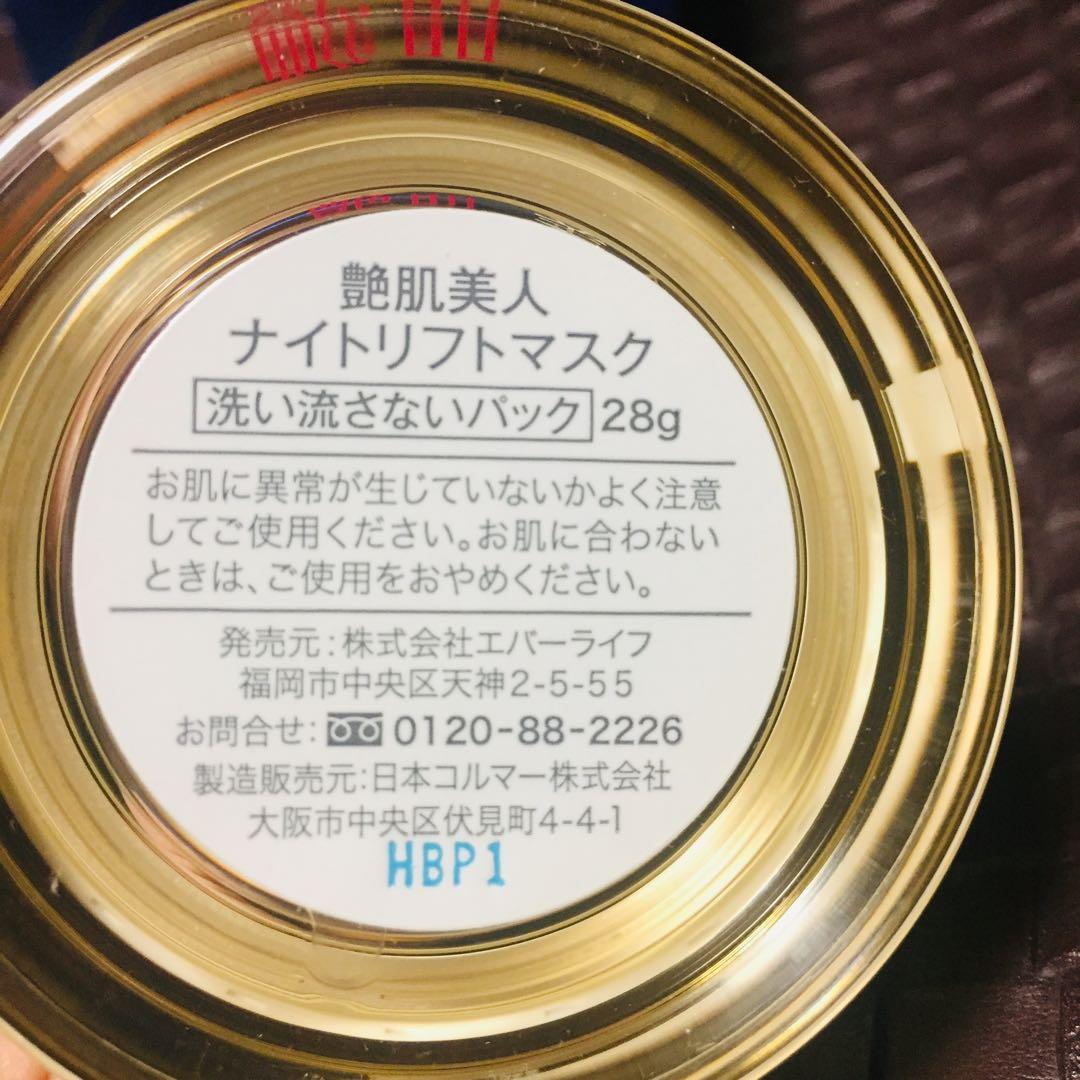 エバーライフ 美皇潤ボーテ　ナイトリフトマスク　クッションコンパクトファンデ