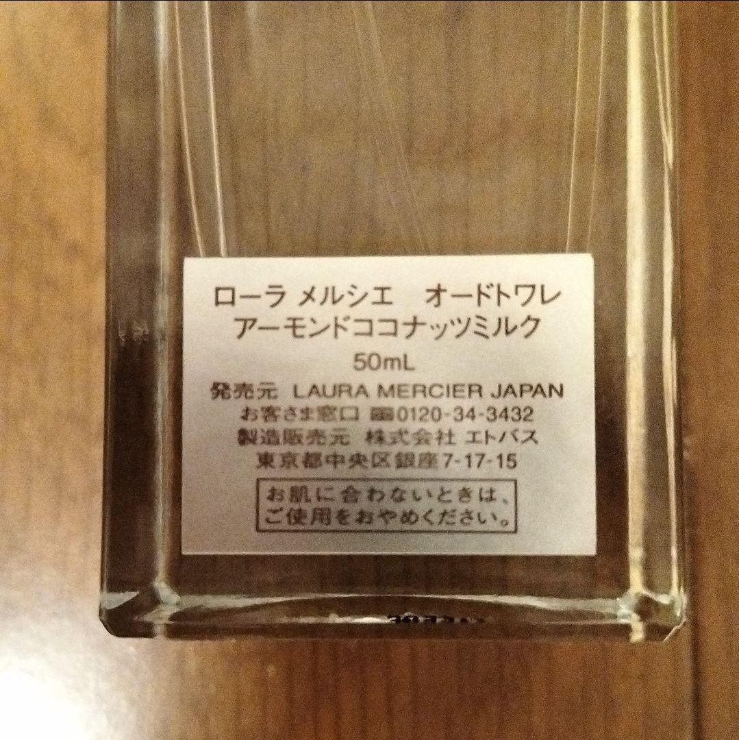 【新品・未使用】ローラメルシエ アーモンドココナッツミルク オードトワレ50mL