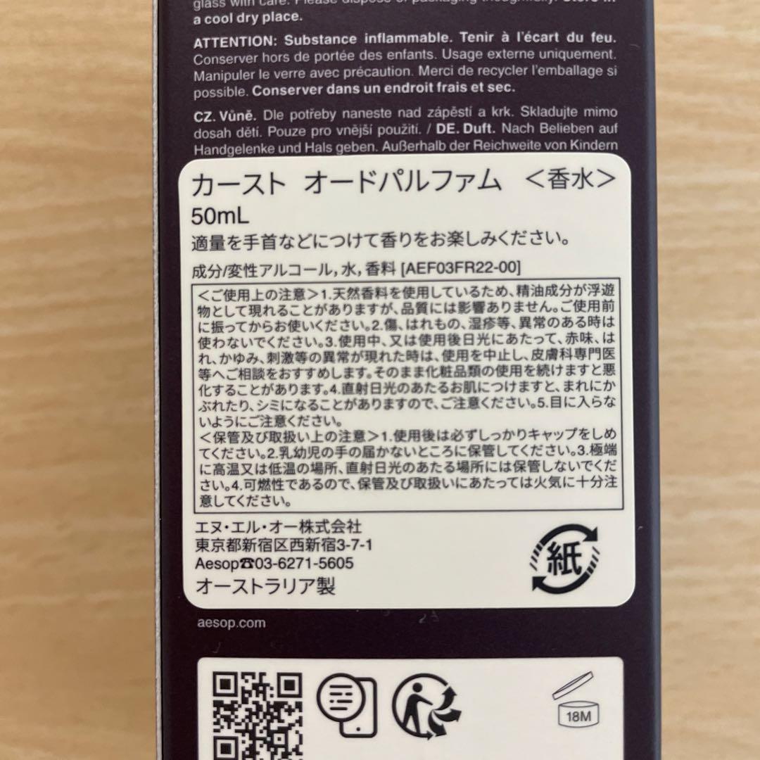 【新品・未使用】 Aesop イソップ ボディクリーム 香水 まとめ売り