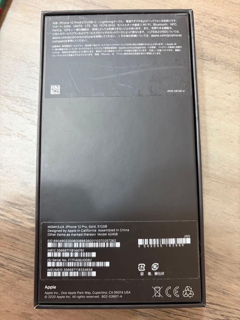 iPhone 12 Pro ゴールド512GB【美品】