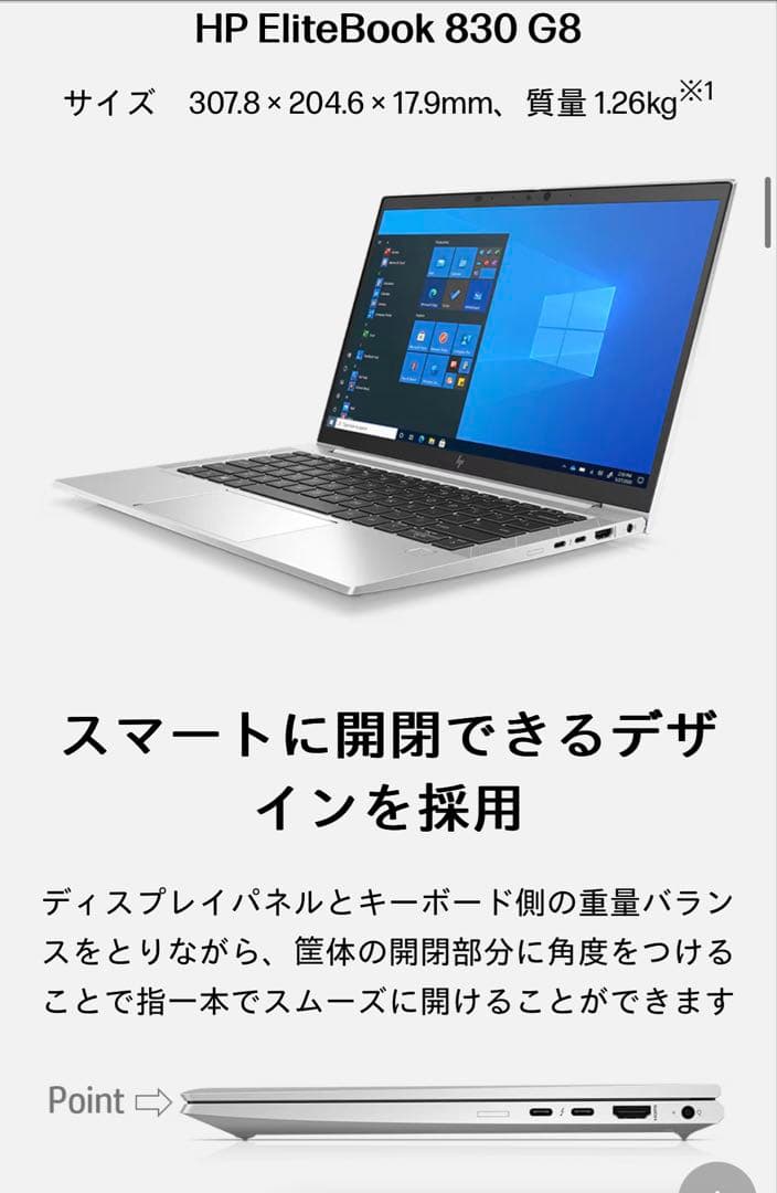 【Core i7♪】HP ELITEBOOK 830 G8 メモリ16GB