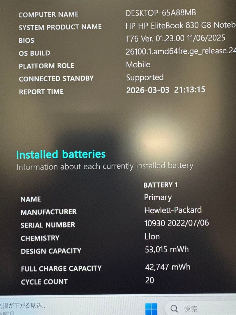 【Core i7♪】HP ELITEBOOK 830 G8 メモリ16GB