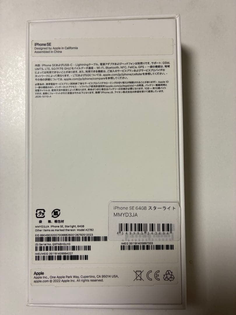 Apple iPhone SE3 スターライト本体