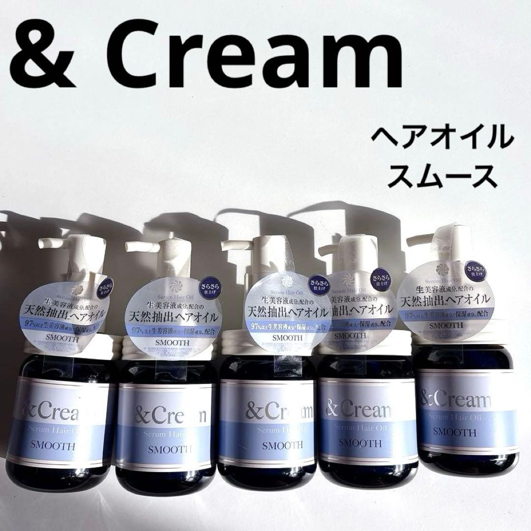 新品　&Cream　アンドクリーム　セラムヘアオイル　スムース　水色　5本