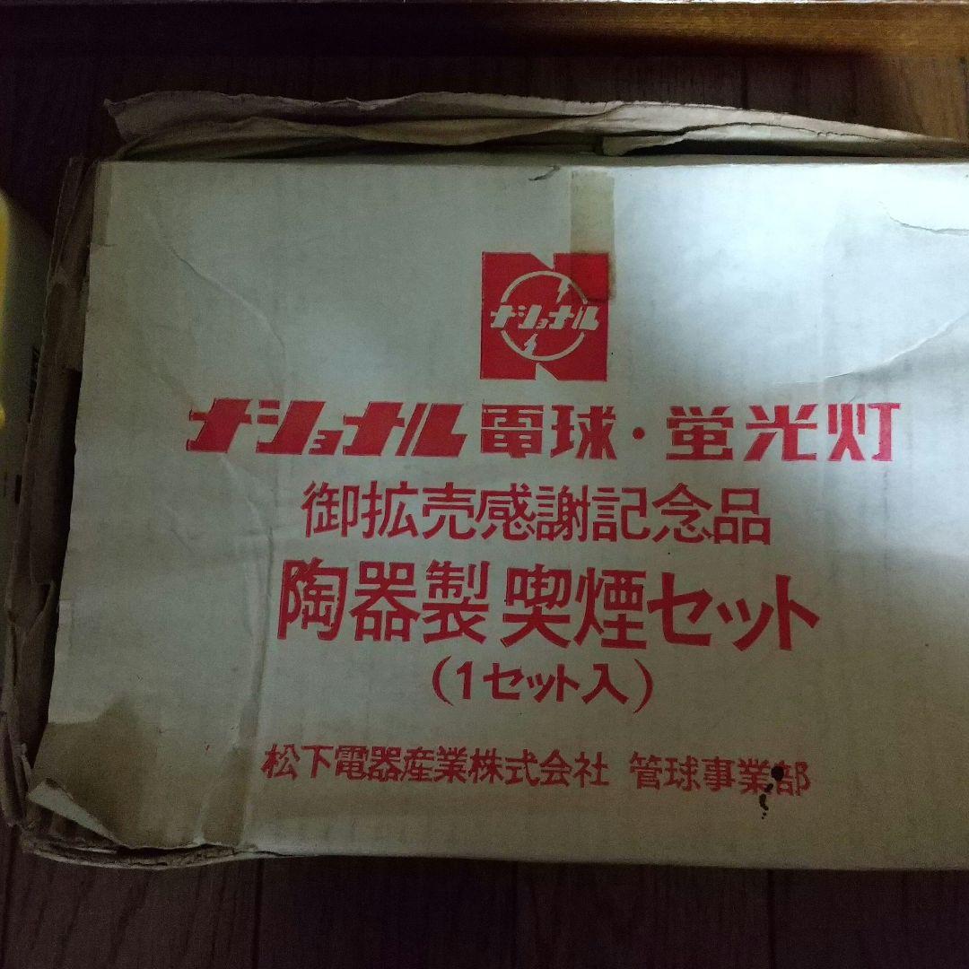 ★昭和レトロ★非売品★記念品★松下電器★企業物★ナショナル★蛍光灯★ 灰皿★