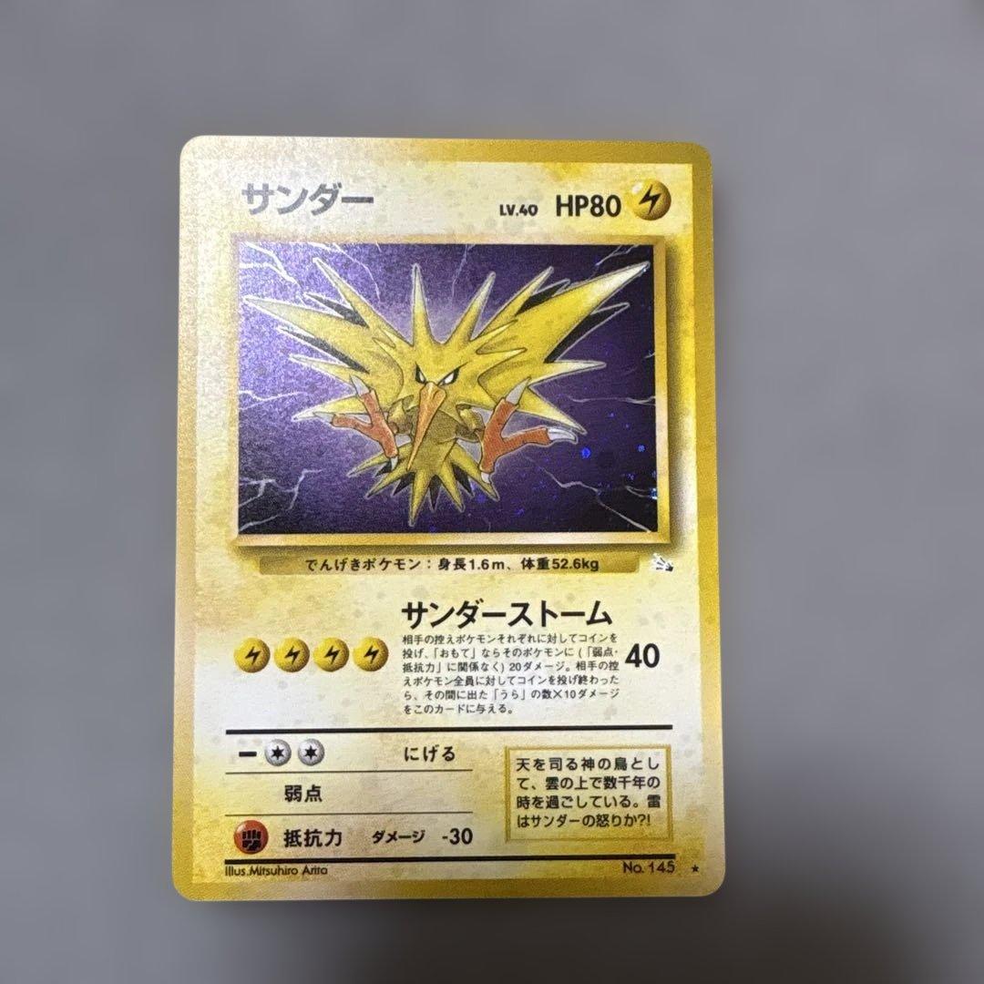 ポケモンカード サンダー 旧裏