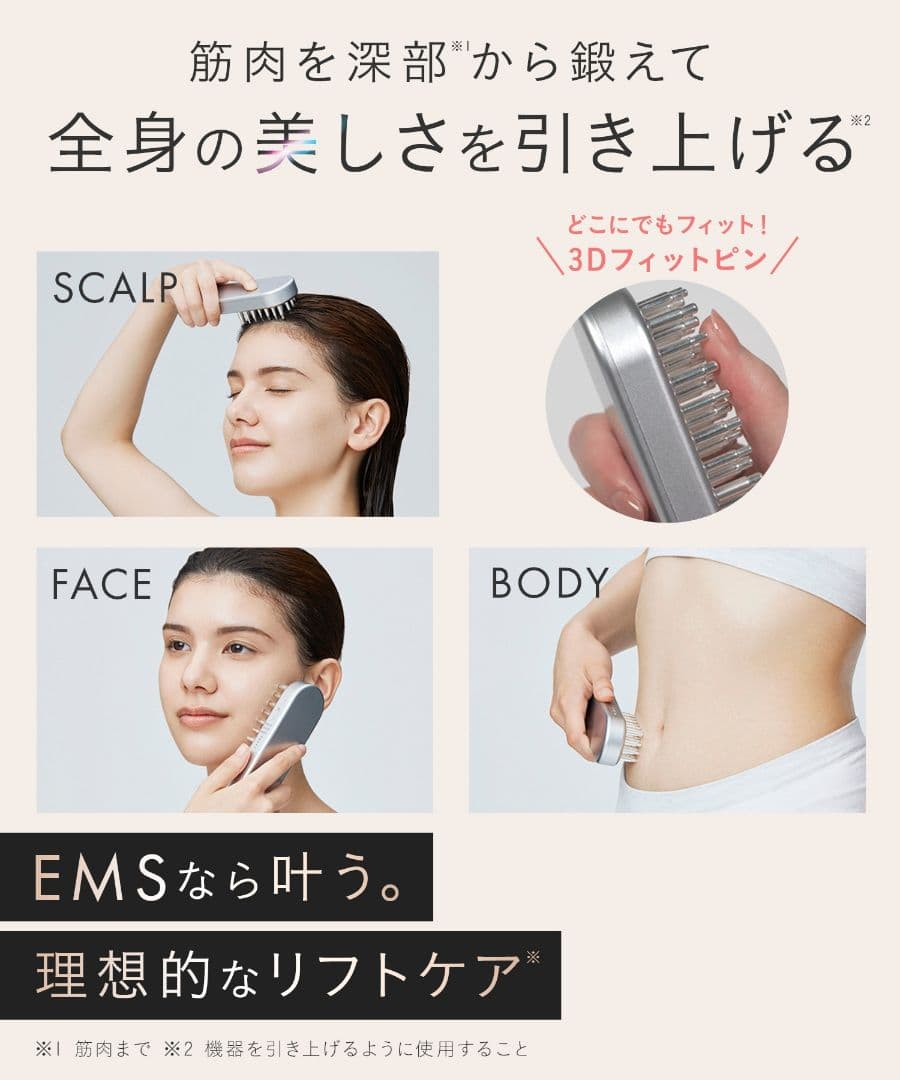 ★新品未使用★サロニアEMSリフトブラシ